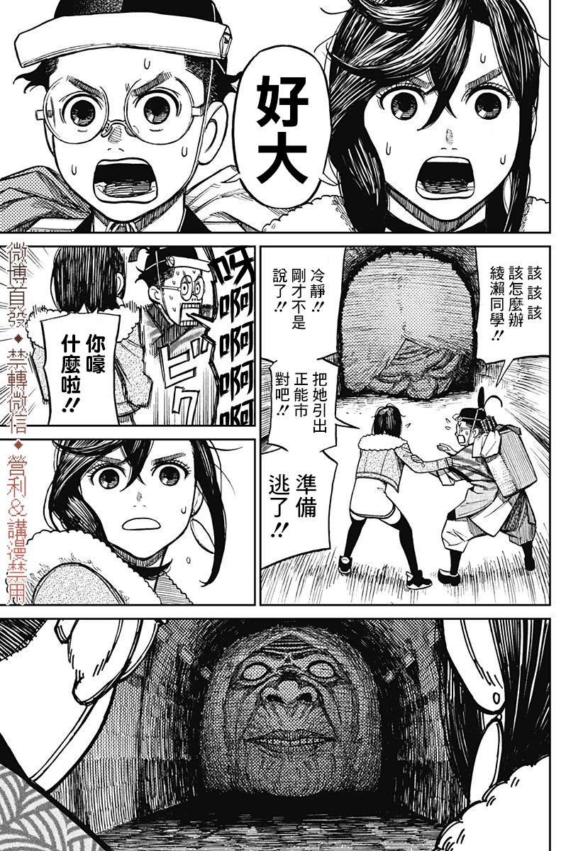 超自然武装当哒当漫画,第5话5图