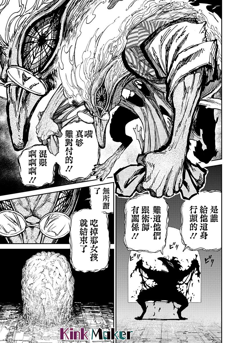 超自然武装当哒当漫画,第5话5图