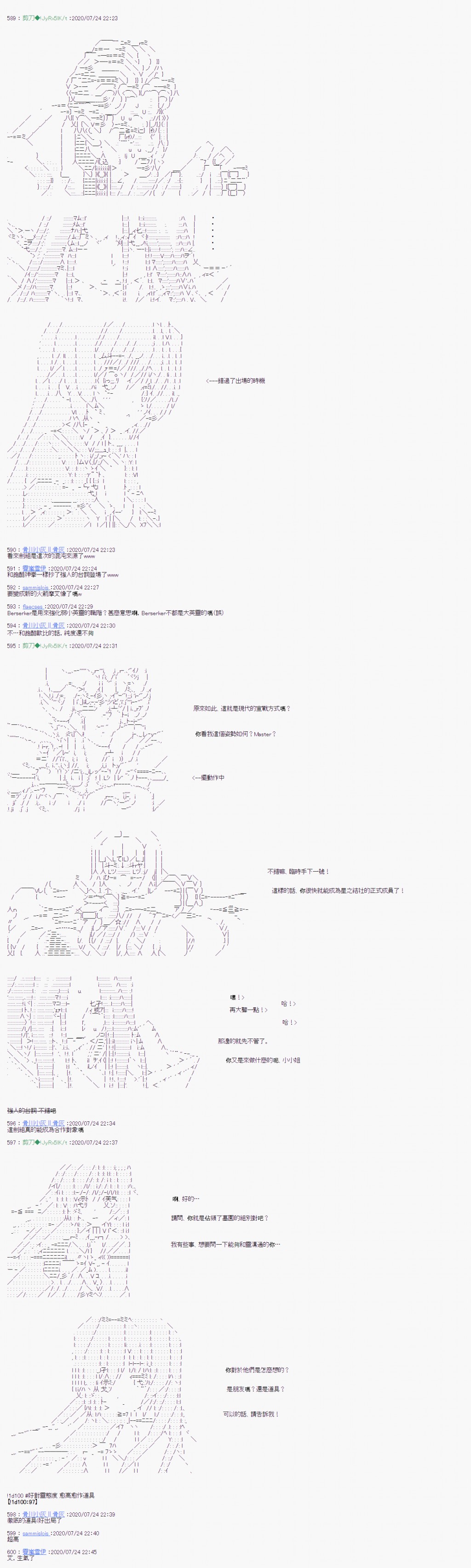 异说中圣杯战争异闻漫画,第2话2图