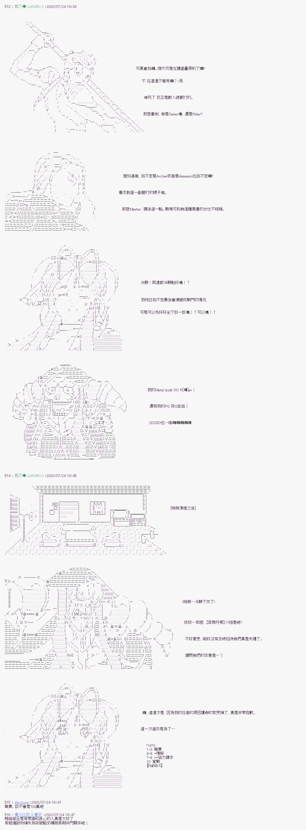 异说中圣杯战争异闻漫画,第2话3图