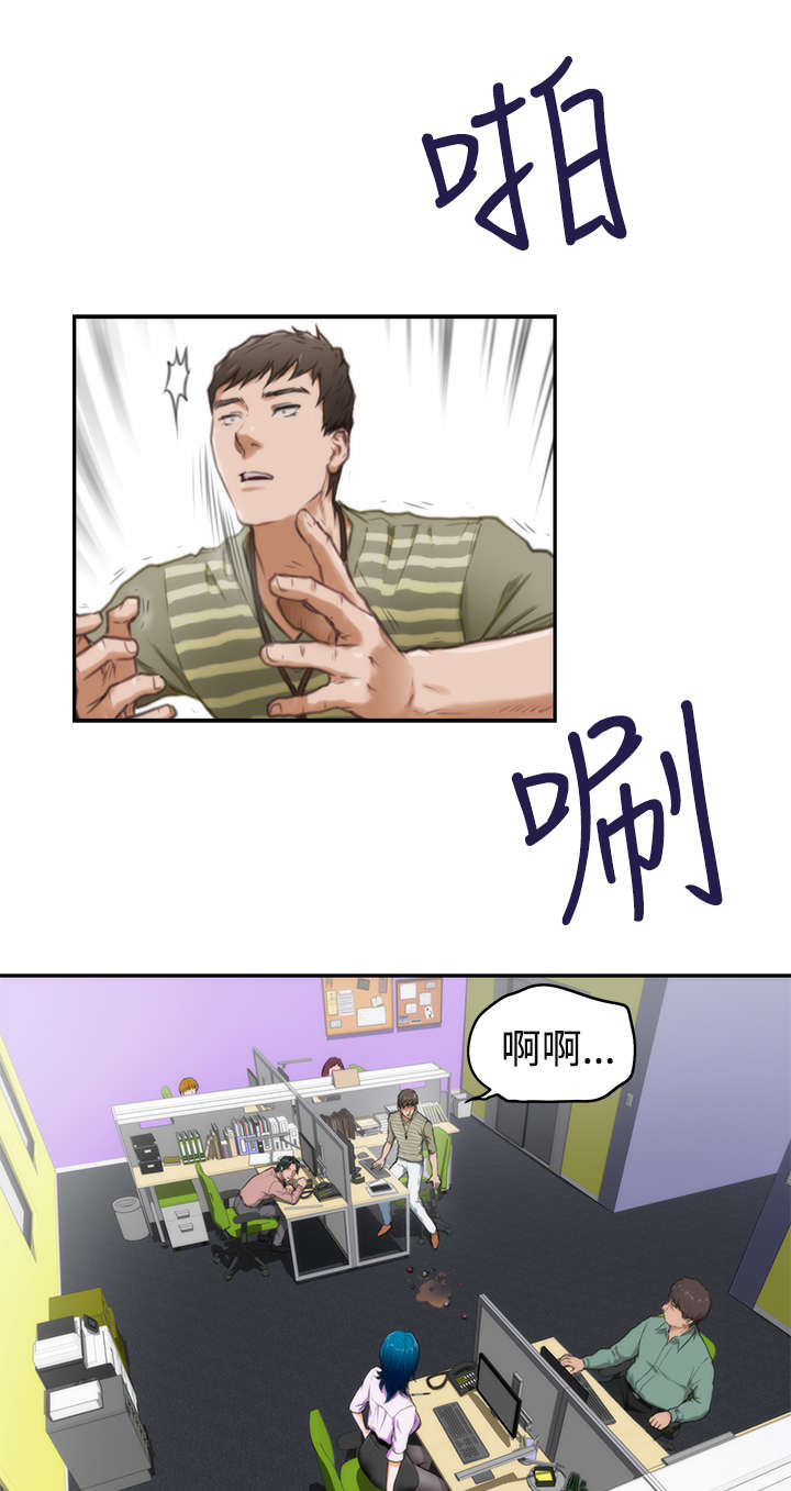 爱上男闺蜜漫画,第7章：同事1图