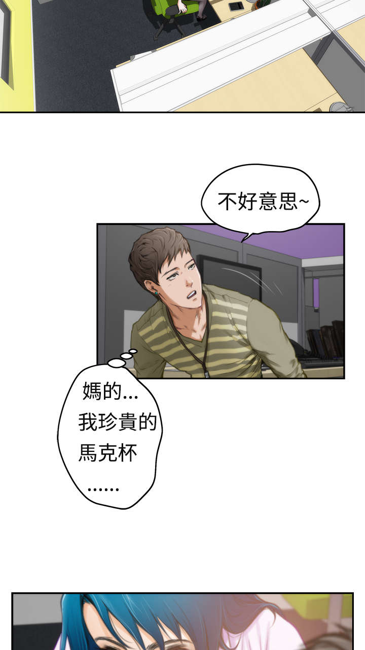 爱上男闺蜜漫画,第7章：同事2图