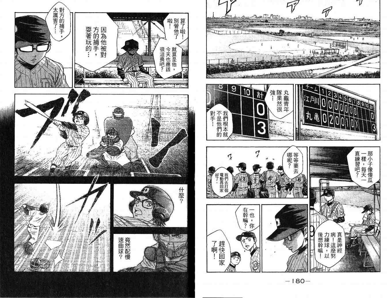 钻石王牌漫画,第6卷2图