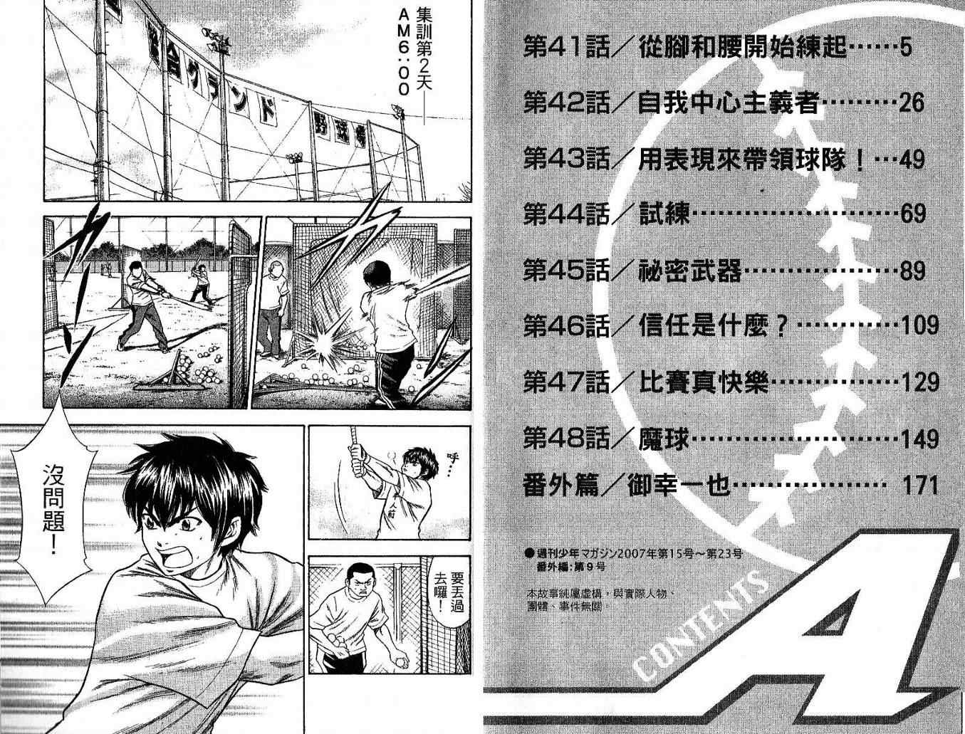 钻石王牌之卫冕王座漫画,第6卷4图