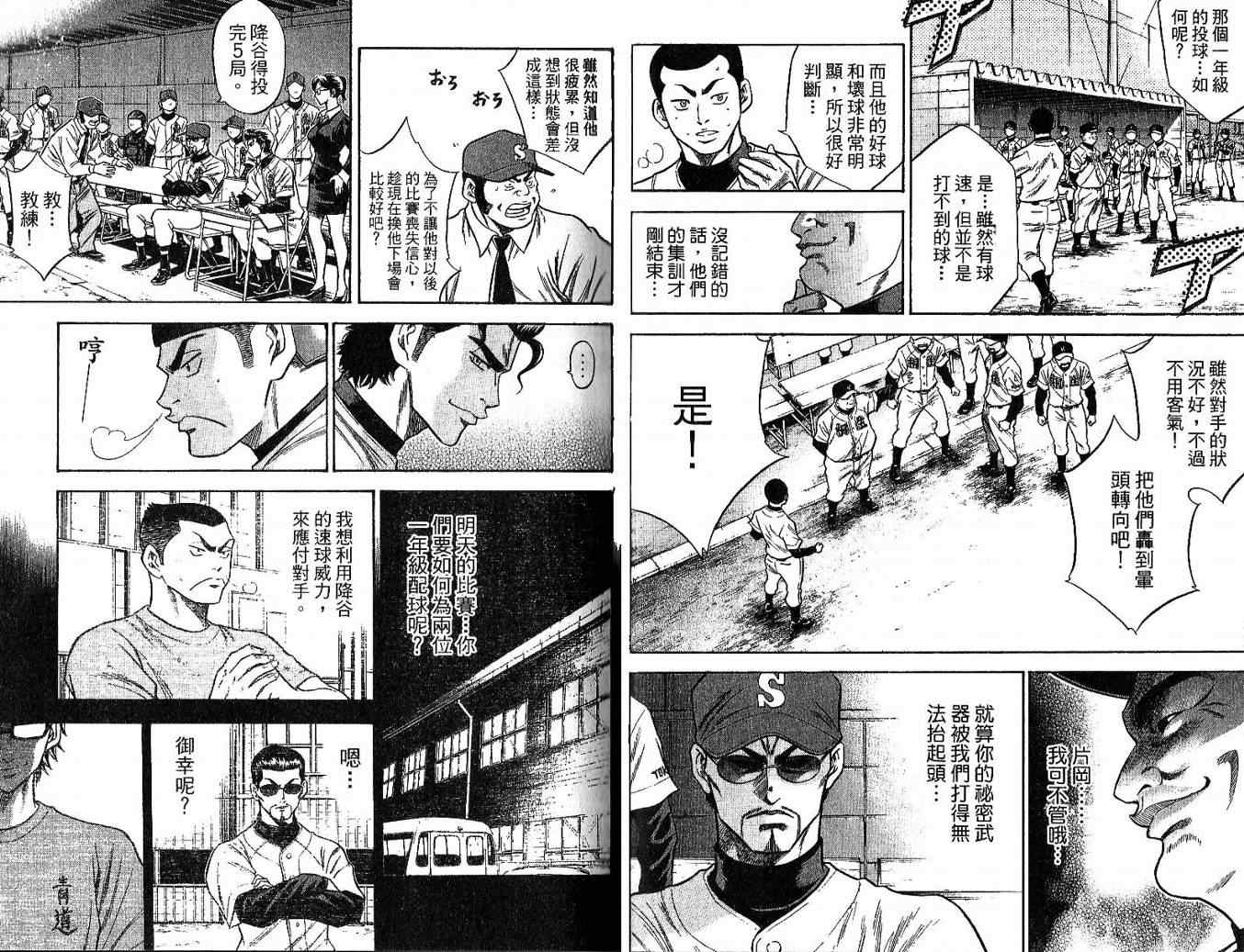 钻石王牌漫画,第6卷3图