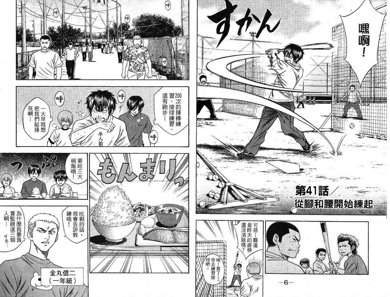 钻石王牌漫画,第6卷5图