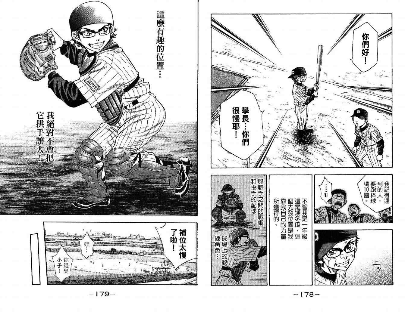 钻石王牌漫画,第6卷1图