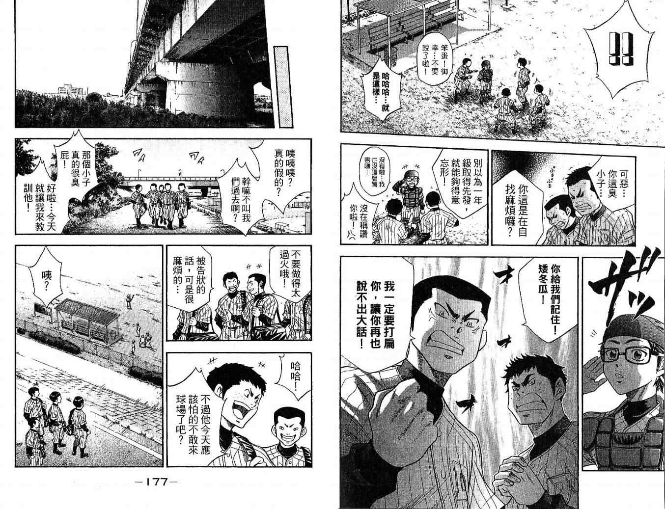 钻石王牌漫画,第6卷5图