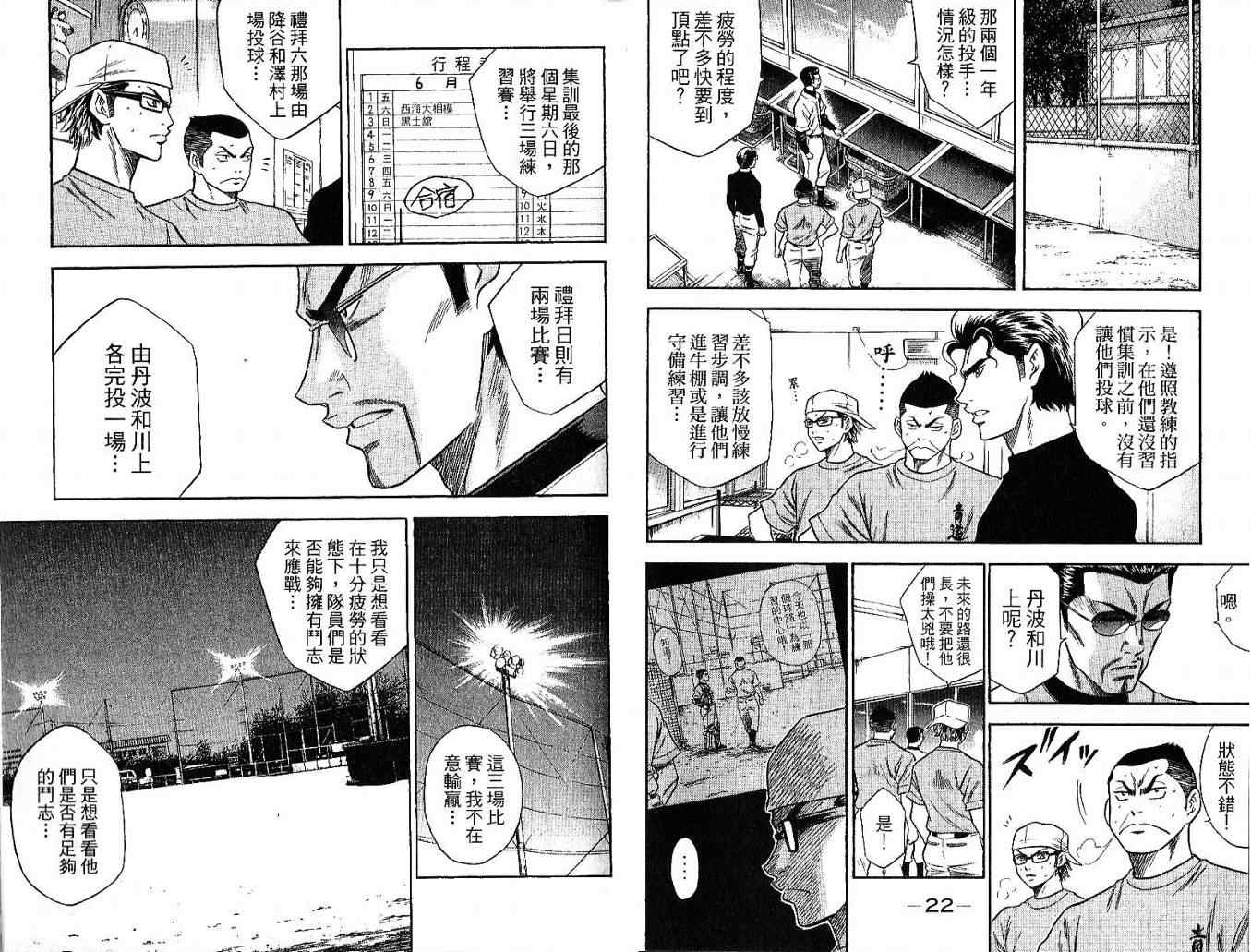 钻石王牌漫画,第6卷3图