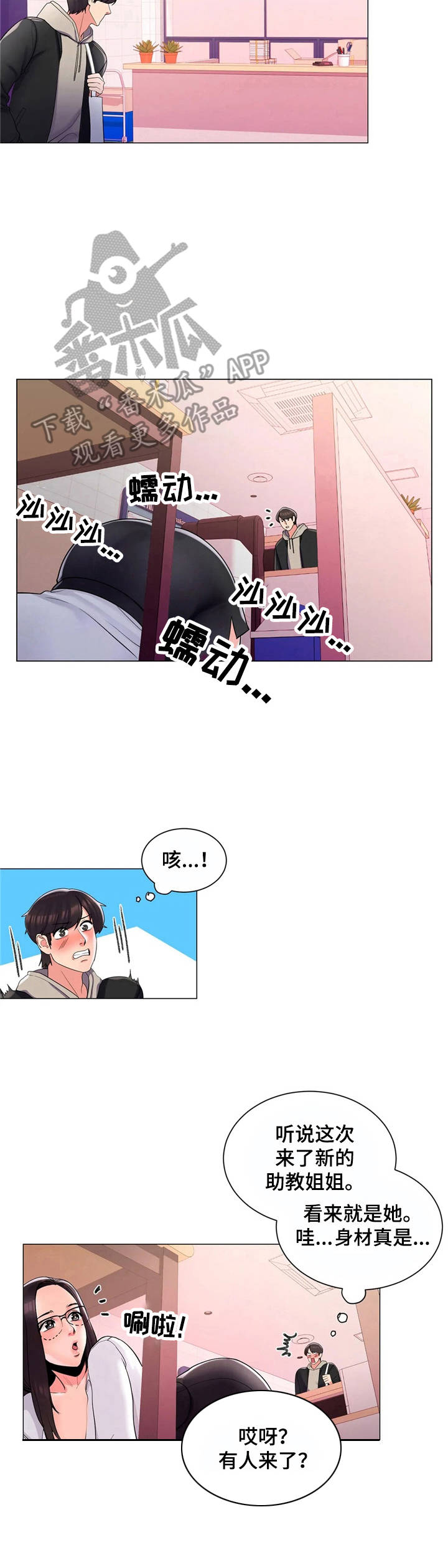 校园爱情走到婚姻句子漫画,第5章：拿资料2图