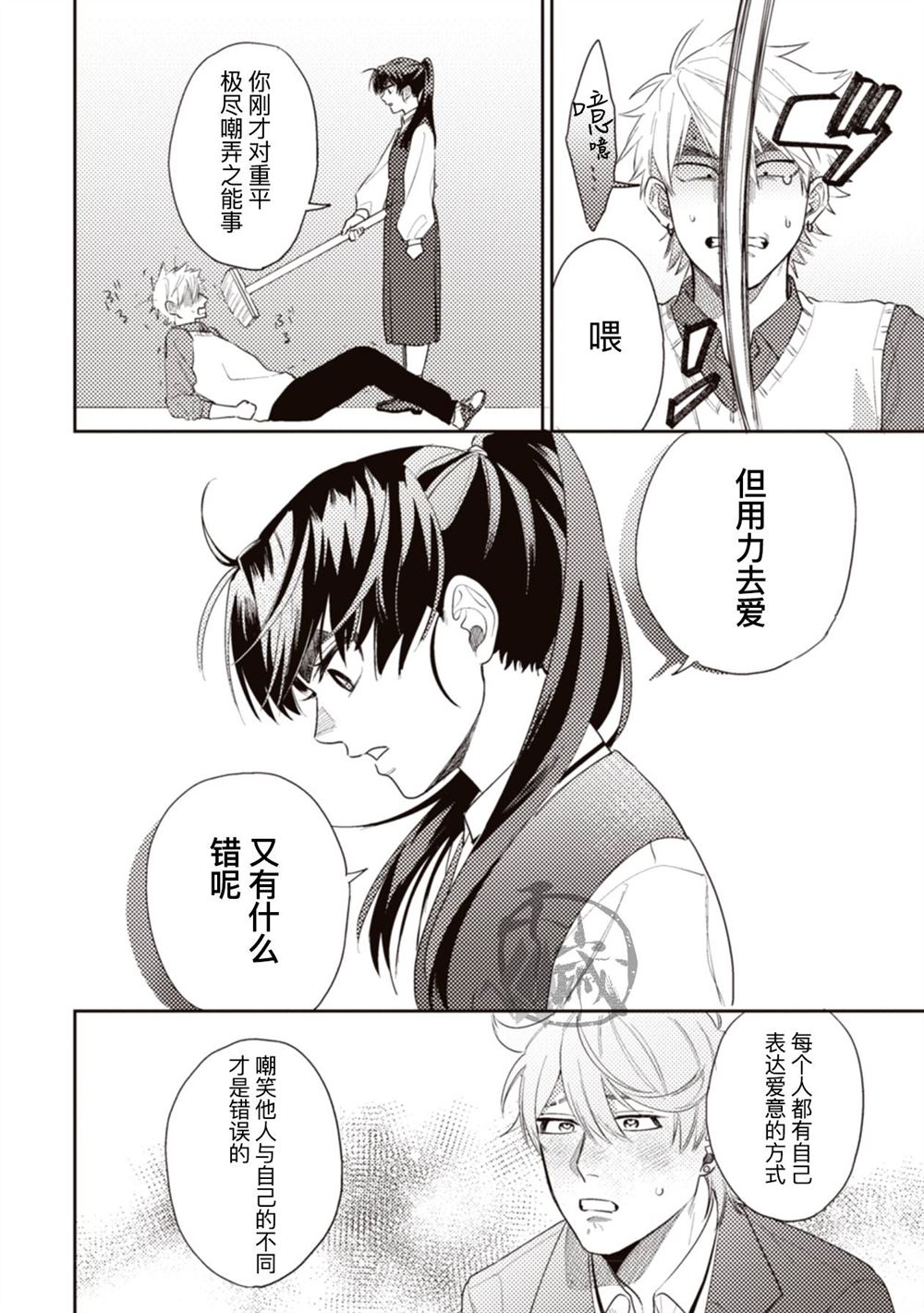 武士酱与感性男孩漫画,第2话2图