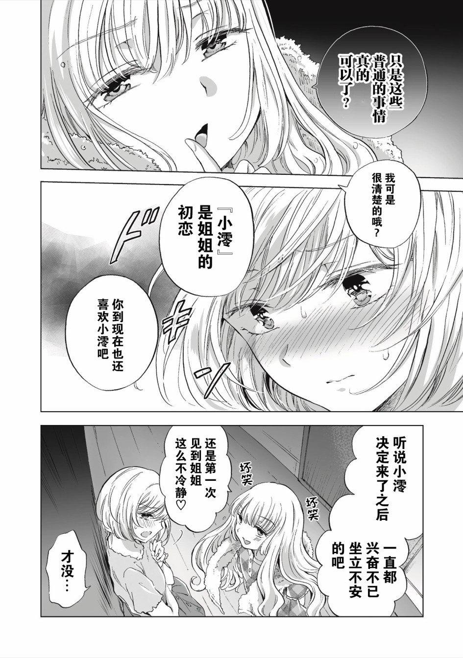 透过百合SM能否连结两人的身心呢？漫画,第2.1话1图