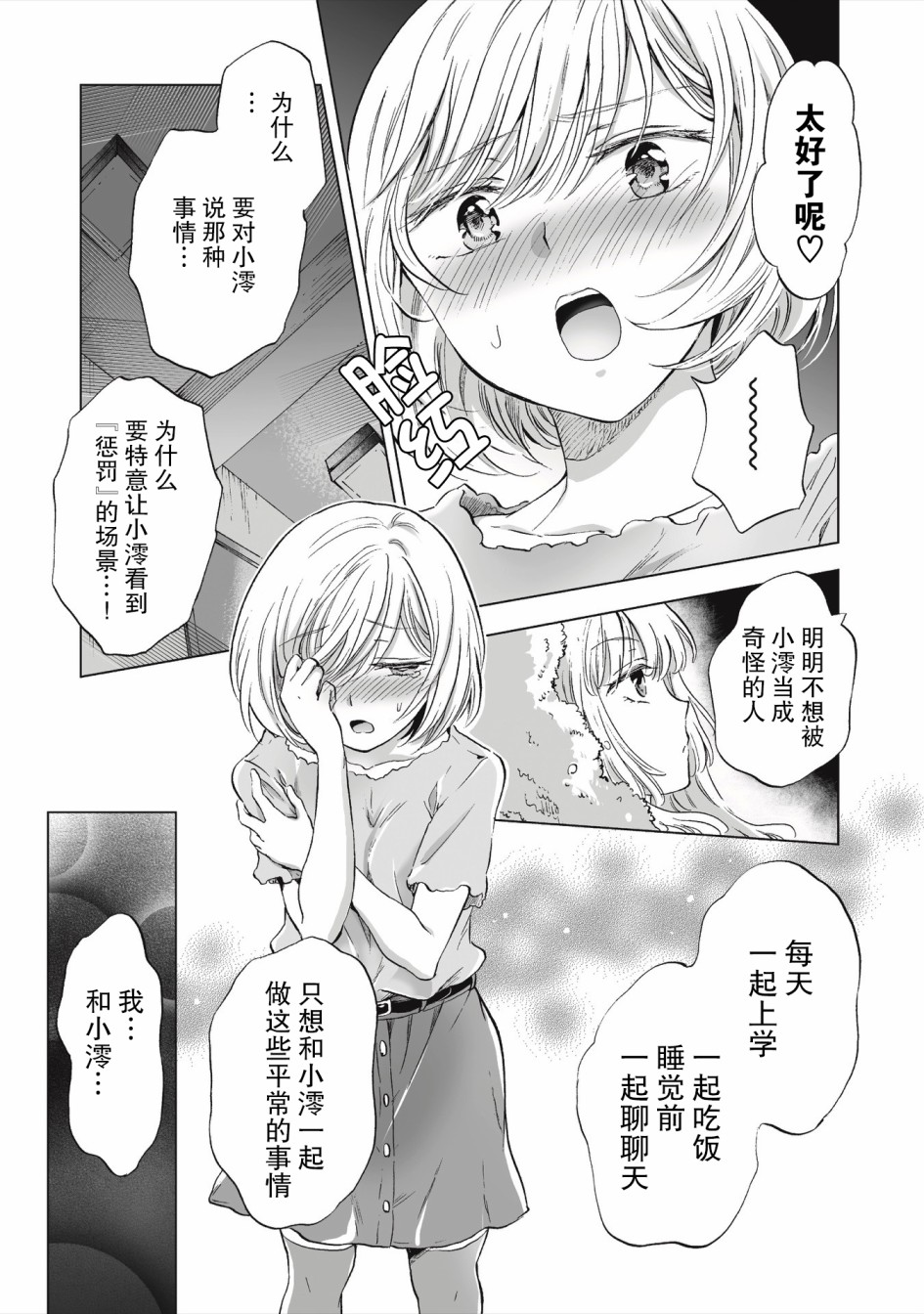 透过百合SM能否连结两人的身心呢？漫画,第2.1话5图