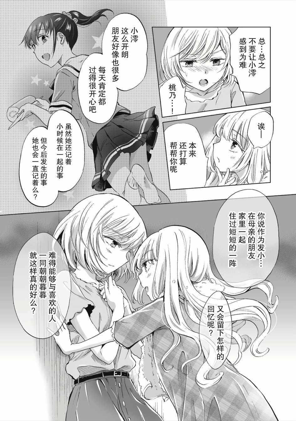 透过百合SM能否连结两人的身心呢？漫画,第2.1话2图