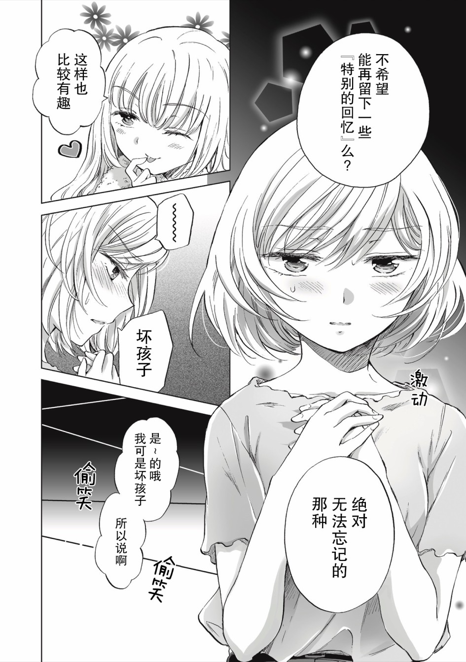 透过百合SM能否连结两人的身心呢？漫画,第2.1话3图