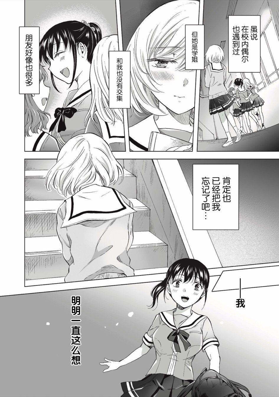 透过百合SM能否连结两人的身心呢？漫画,第2.1话2图