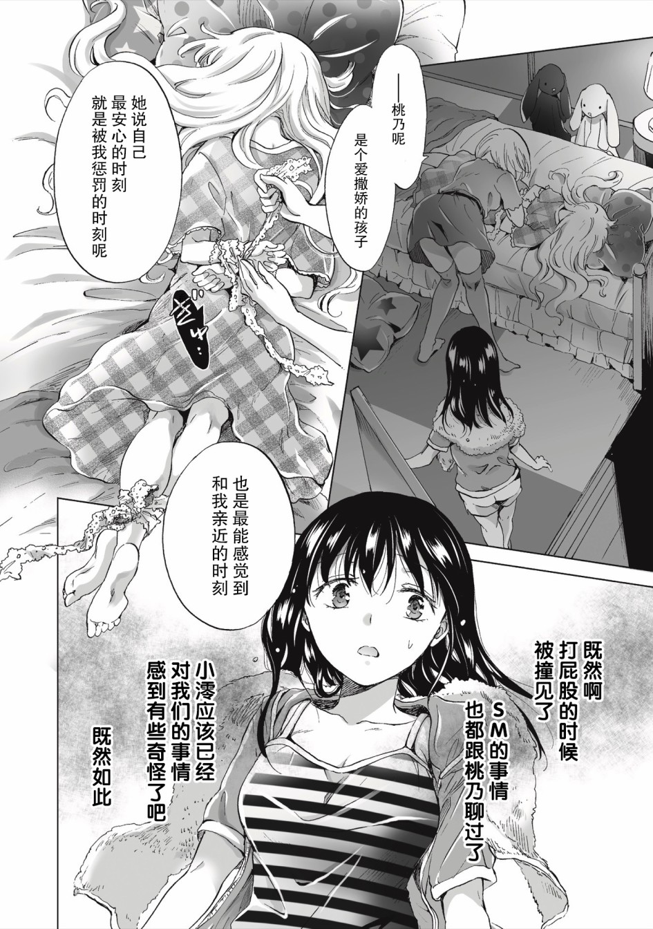 透过百合SM能否连结两人的身心呢？漫画,第2.1话5图