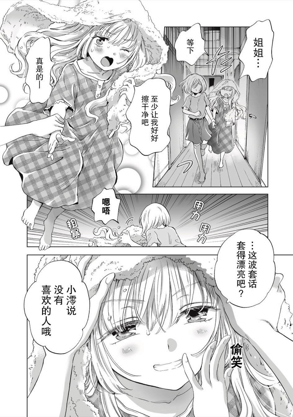 透过百合SM能否连结两人的身心呢？漫画,第2.1话4图