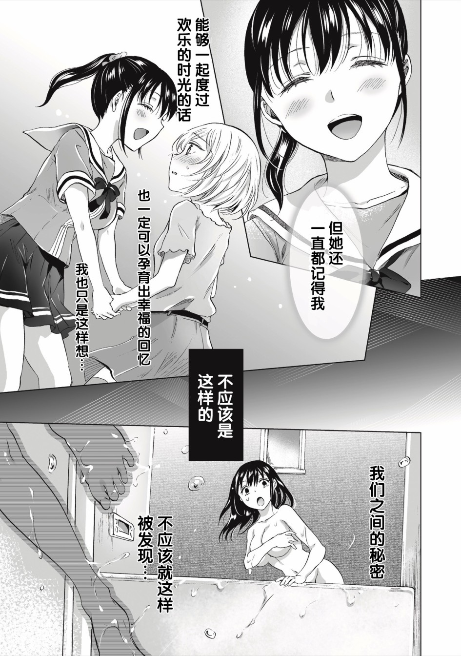 透过百合SM能否连结两人的身心呢？漫画,第2.1话3图