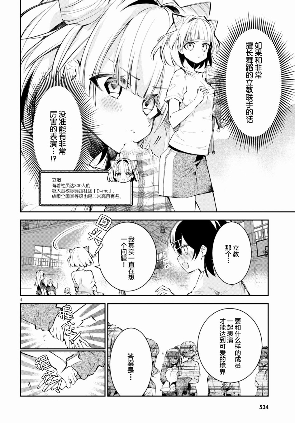 大学酱也要上高中漫画,第7话舞蹈与祈愿与百合4图