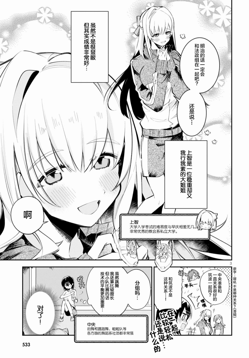 大学酱也要上高中漫画,第7话舞蹈与祈愿与百合3图