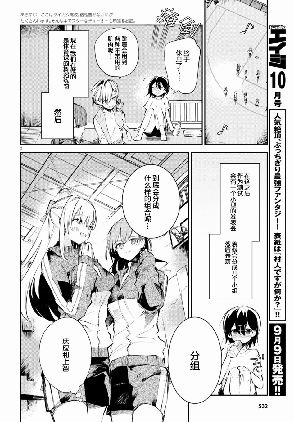 大学酱也要上高中漫画,第7话舞蹈与祈愿与百合2图