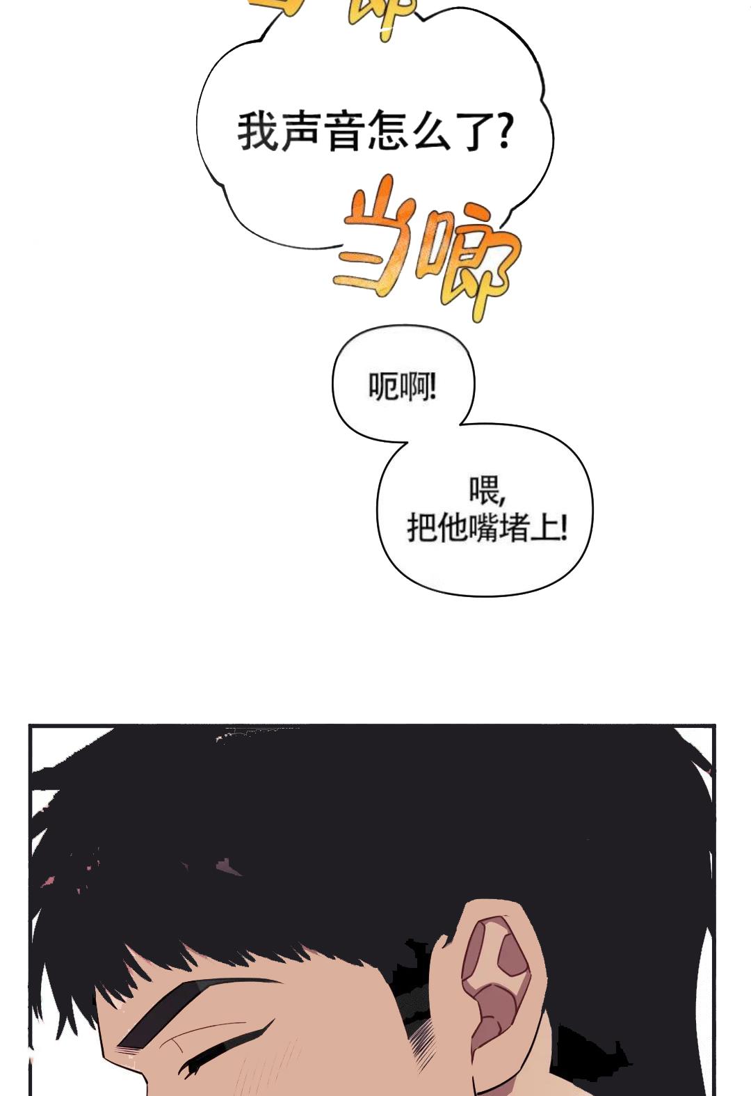 次于别人的关系漫画,第10话5图