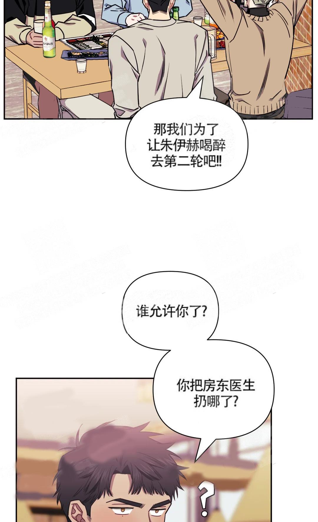 次于别人的关系漫画,第10话4图