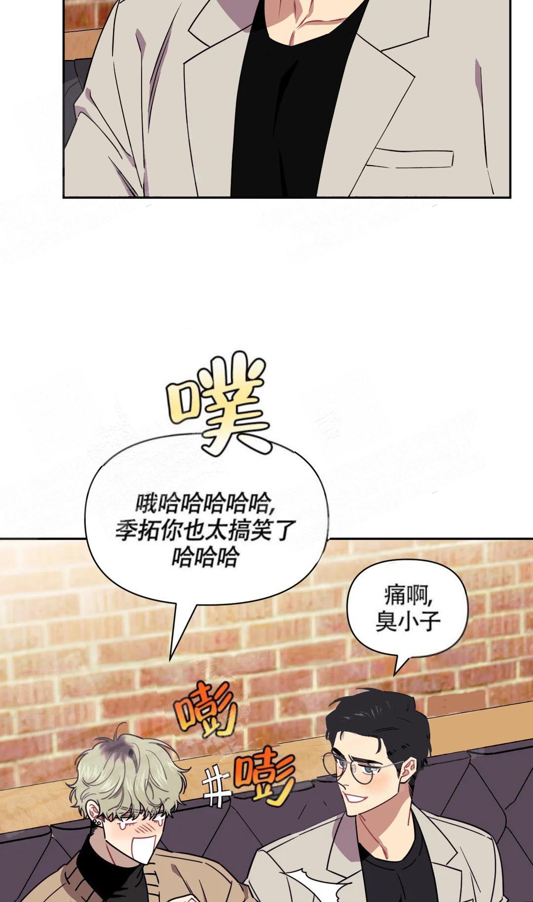 次于别人的关系漫画,第10话1图