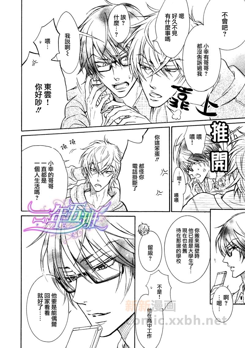 虽然不坦率漫画,第1话2图