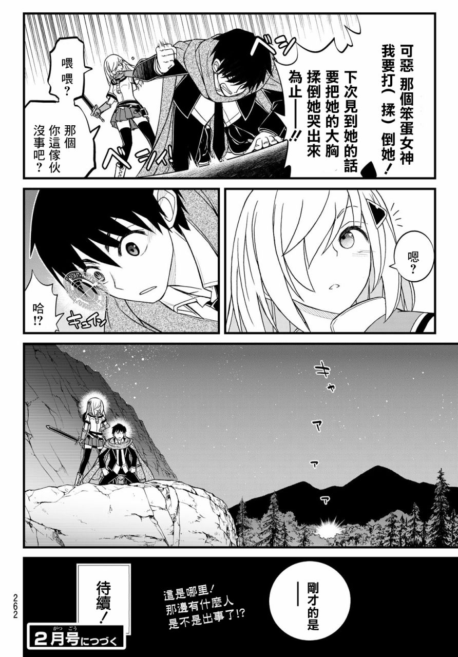 双穹的支配者　～异世界欧派无双传～漫画,第8话3图