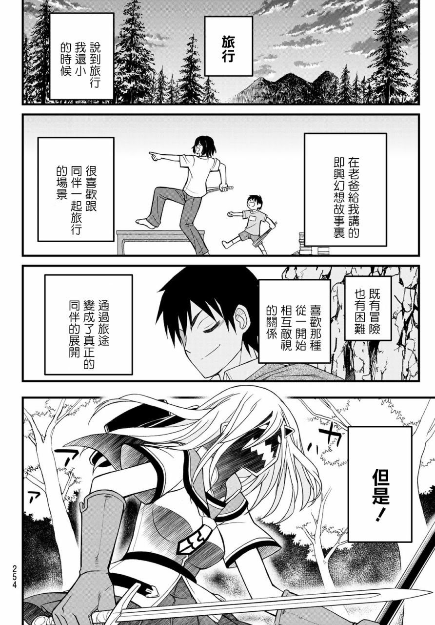 双穹的支配者　～异世界欧派无双传～漫画,第8话5图