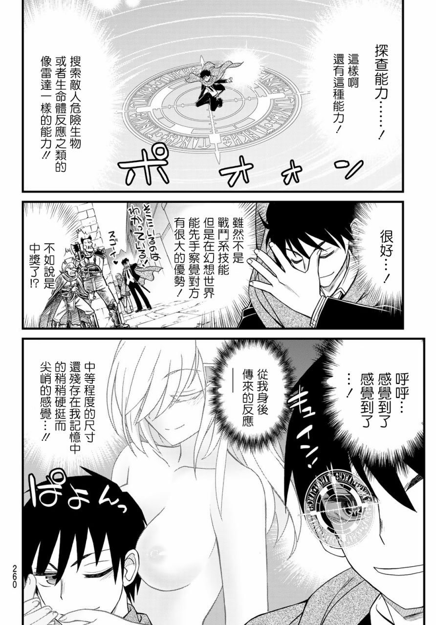 双穹的支配者　～异世界欧派无双传～漫画,第8话1图