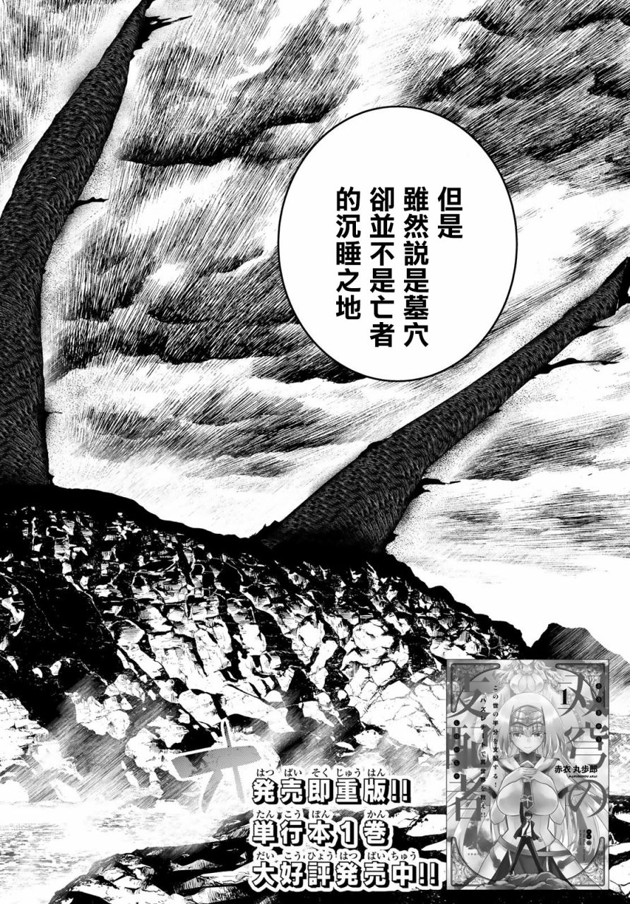 双穹的支配者　～异世界欧派无双传～漫画,第8话2图