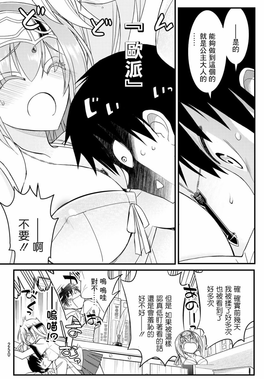 双穹的支配者　～异世界欧派无双传～漫画,第8话1图