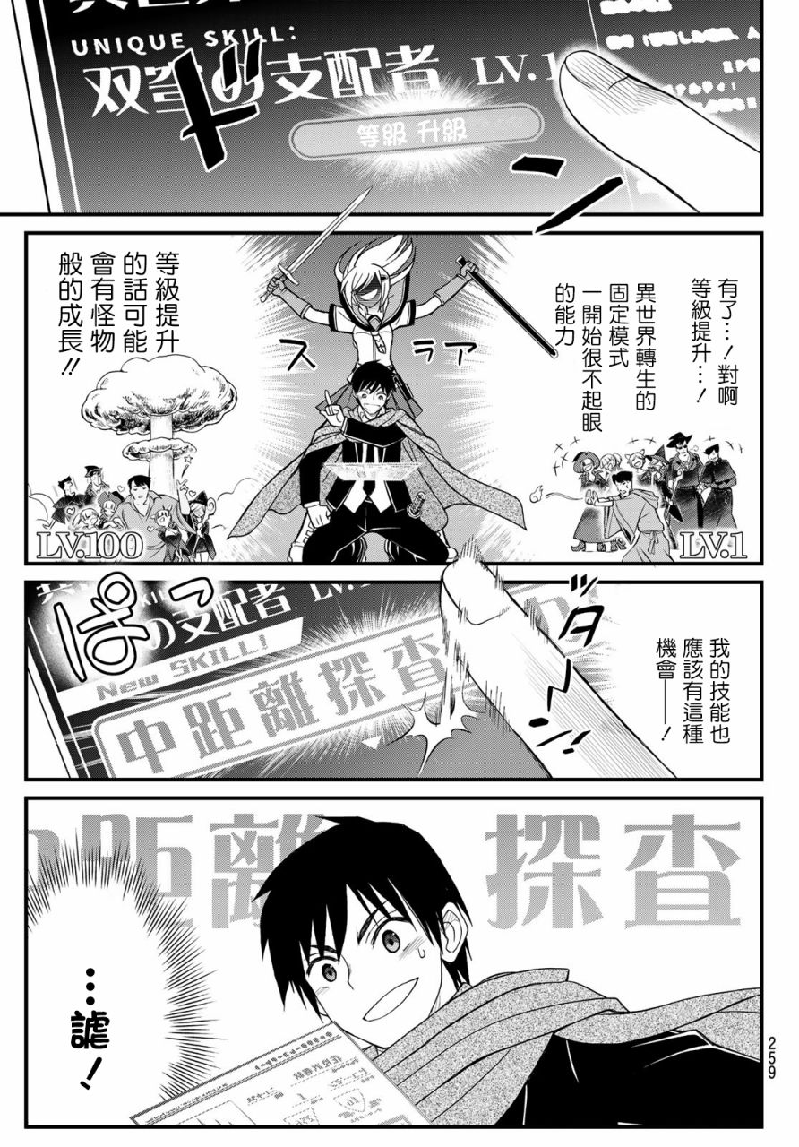 双穹的支配者　～异世界欧派无双传～漫画,第8话5图