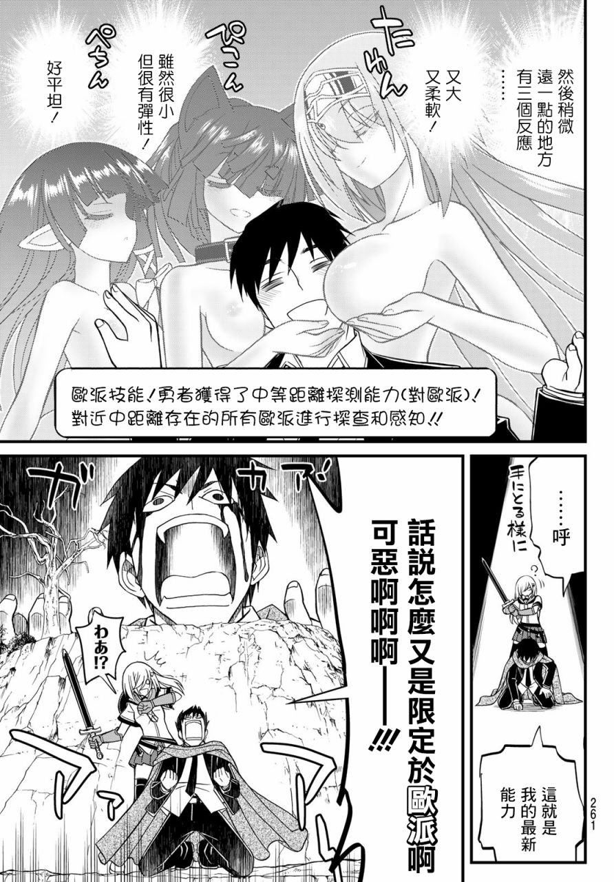 双穹的支配者　～异世界欧派无双传～漫画,第8话2图