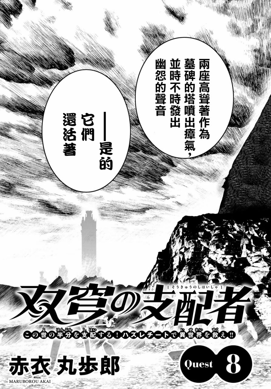 双穹的支配者　～异世界欧派无双传～漫画,第8话3图