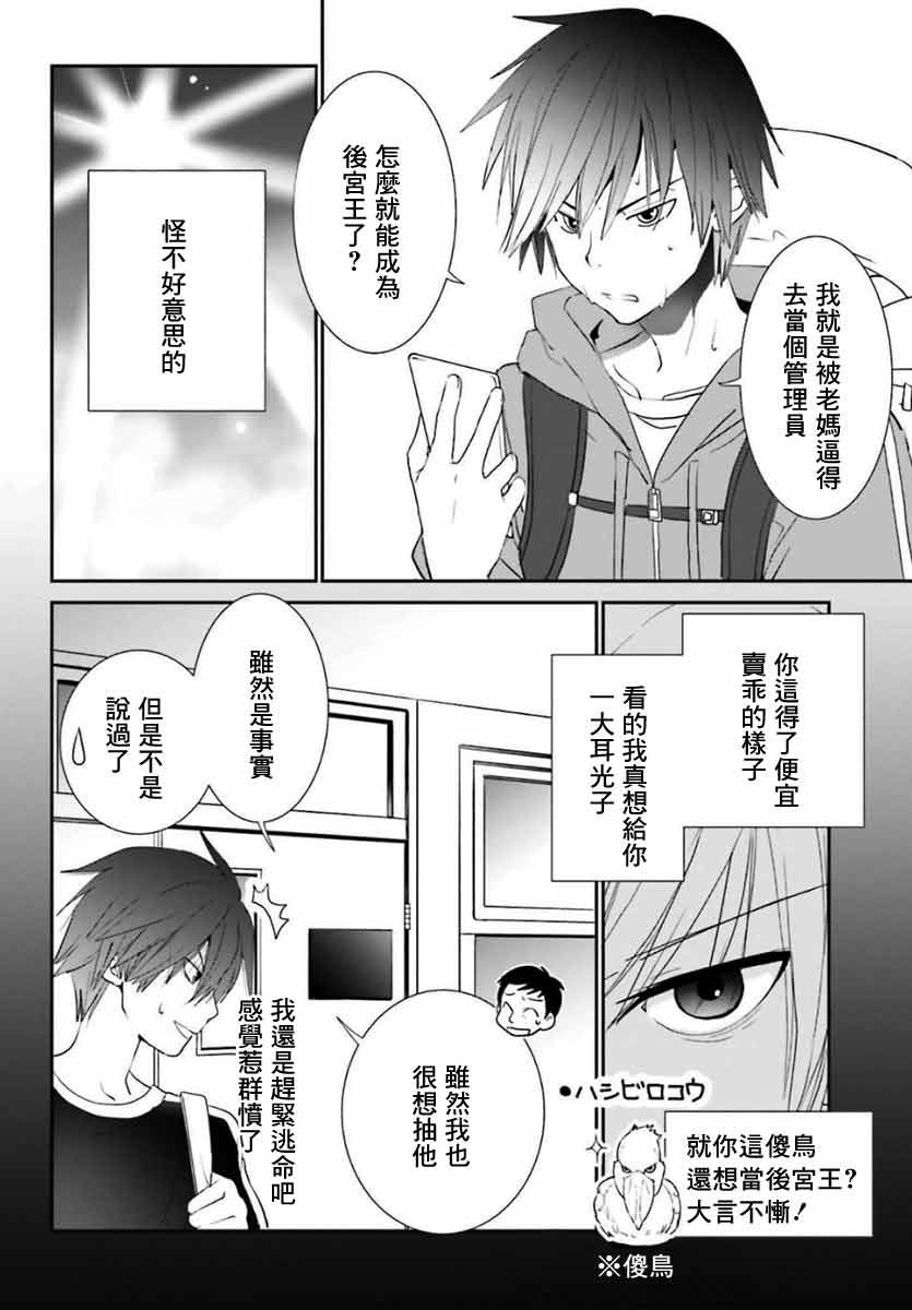 双穹的支配者　～异世界欧派无双传～漫画,第8话3图