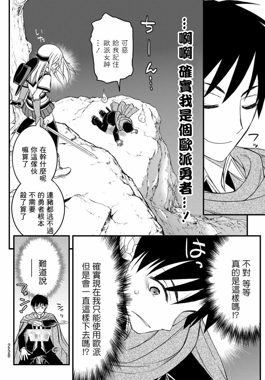 双穹的支配者　～异世界欧派无双传～漫画,第8话4图