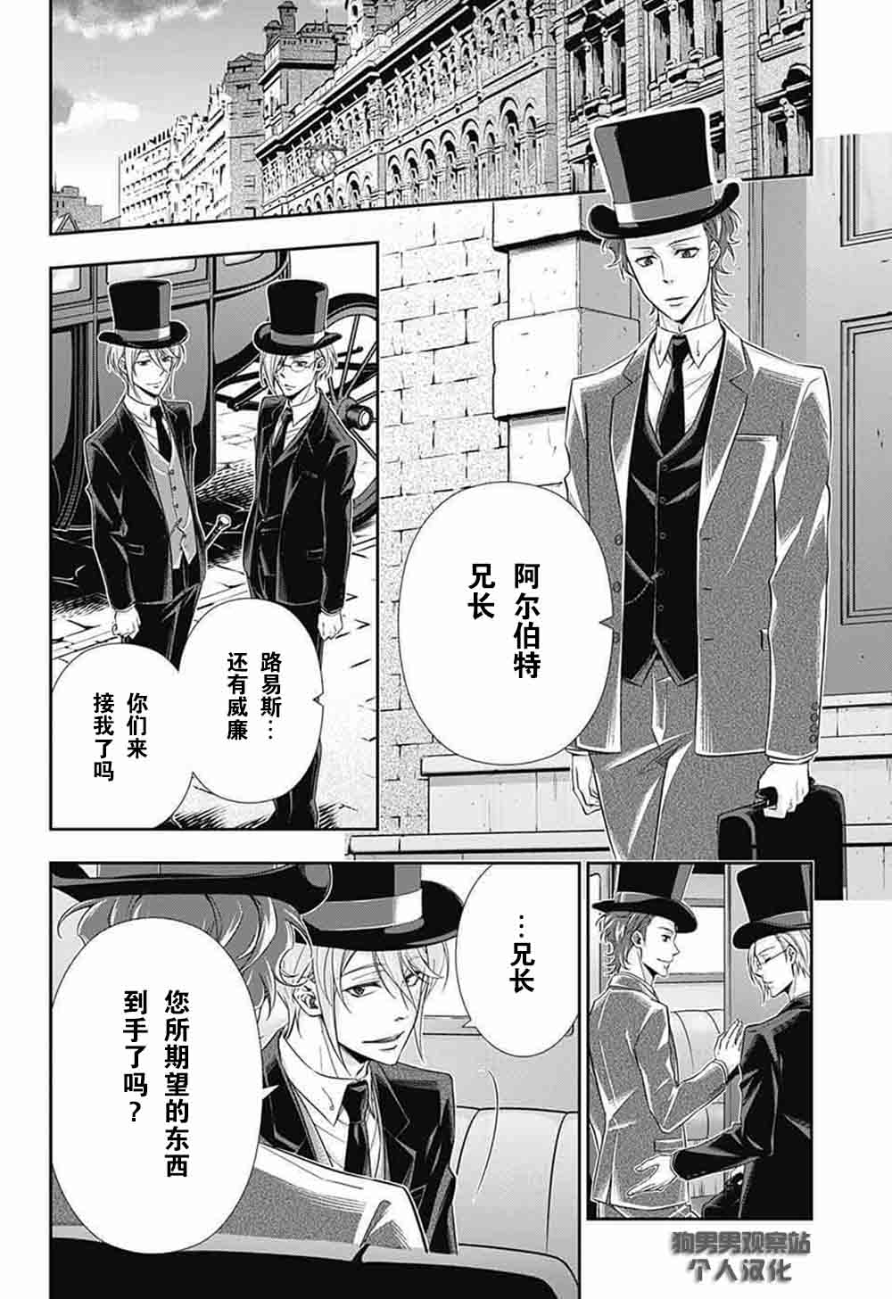 忧国的莫里亚蒂漫画,第4话5图