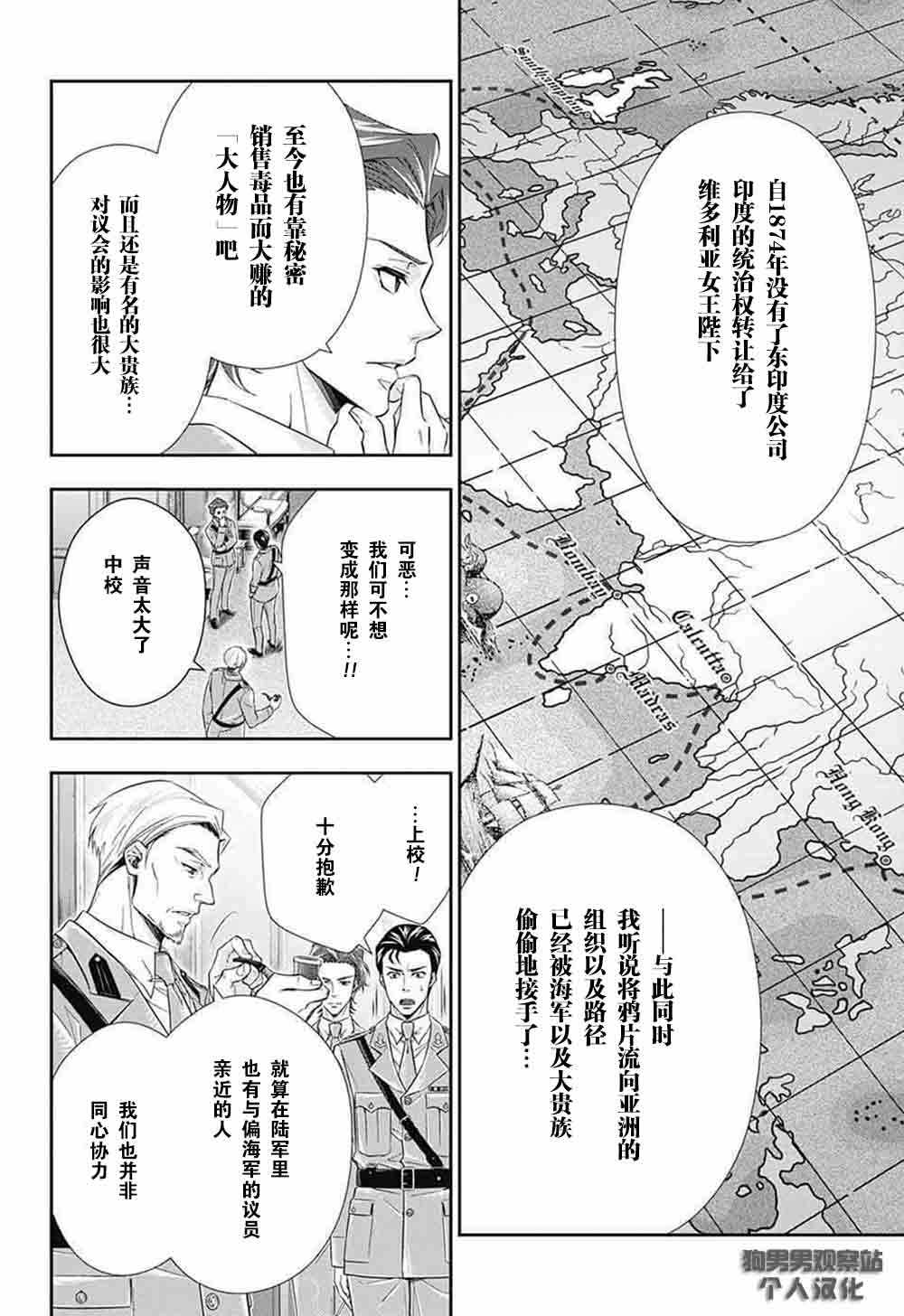 忧国的莫里亚蒂漫画,第4话5图