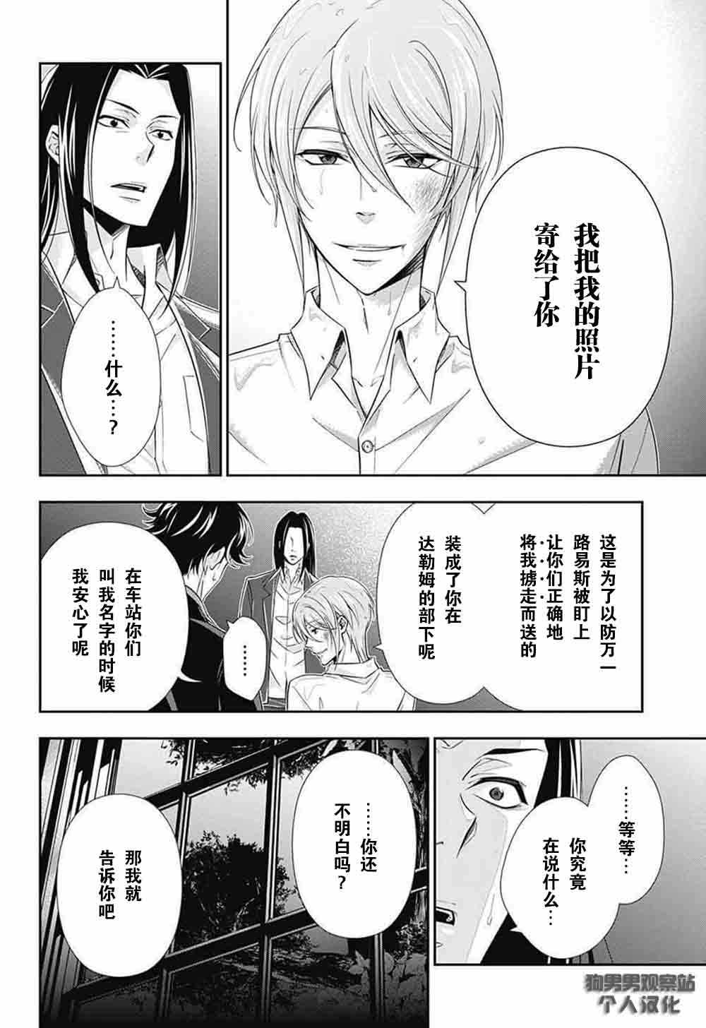 忧国的莫里亚蒂漫画,第4话4图