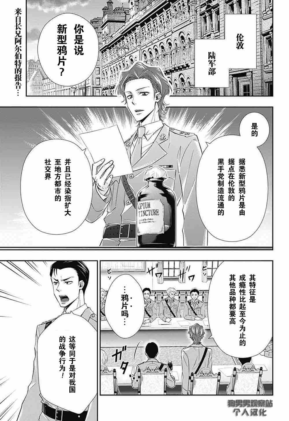 忧国的莫里亚蒂漫画,第4话2图