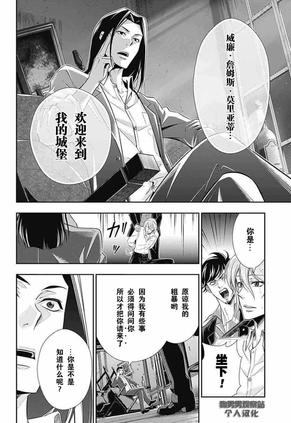 忧国的莫里亚蒂漫画,第4话3图