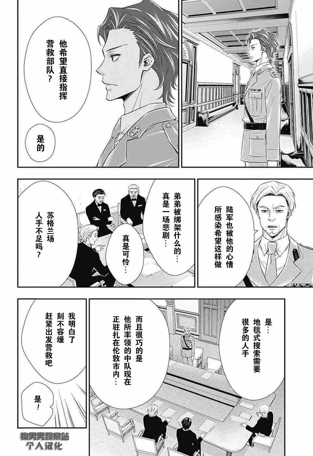 忧国的莫里亚蒂漫画,第4话4图