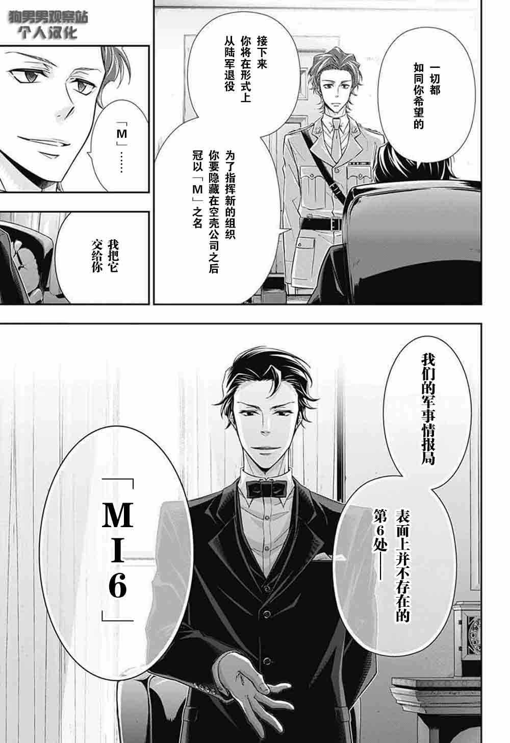 忧国的莫里亚蒂漫画,第4话4图