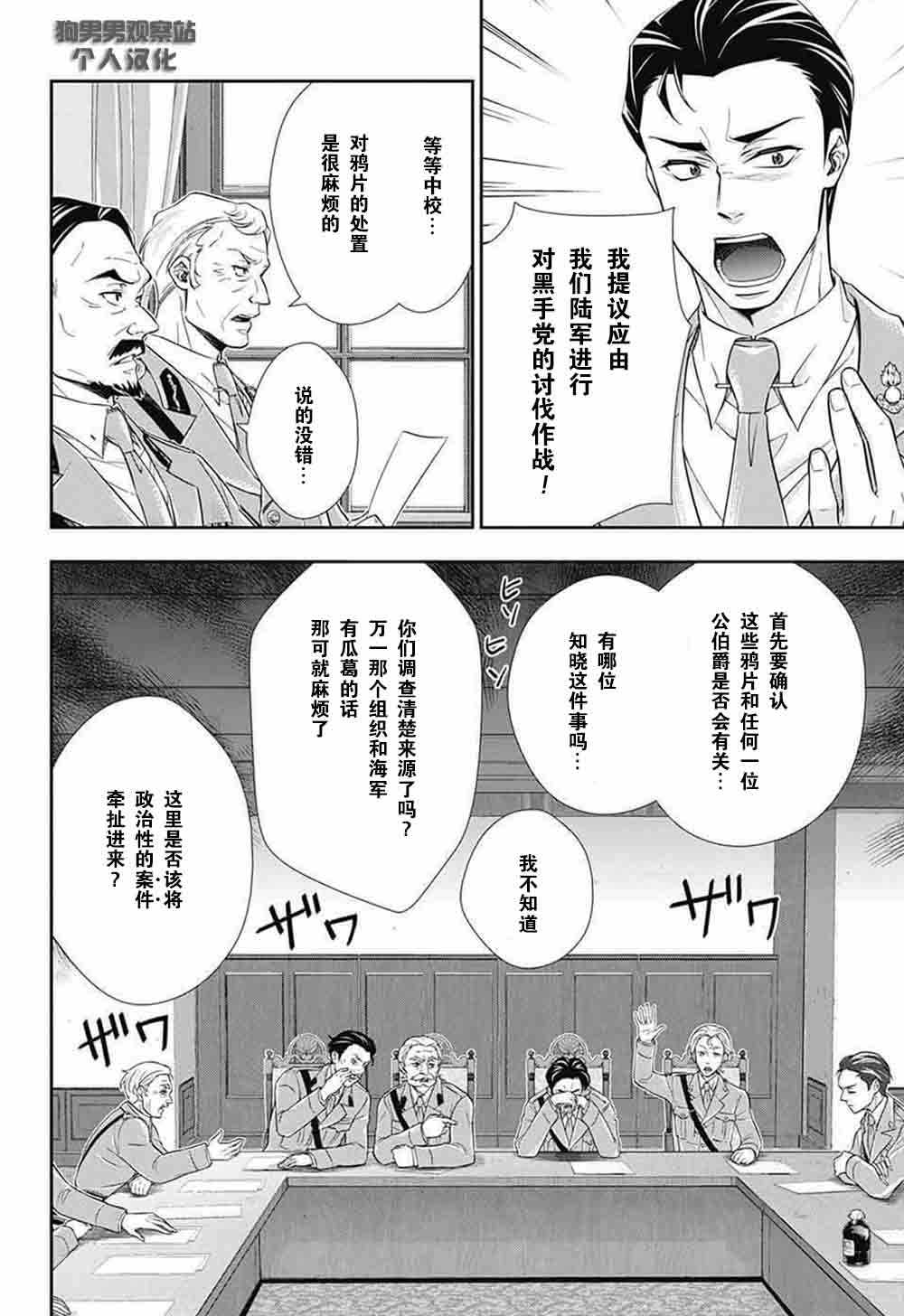 忧国的莫里亚蒂漫画,第4话3图