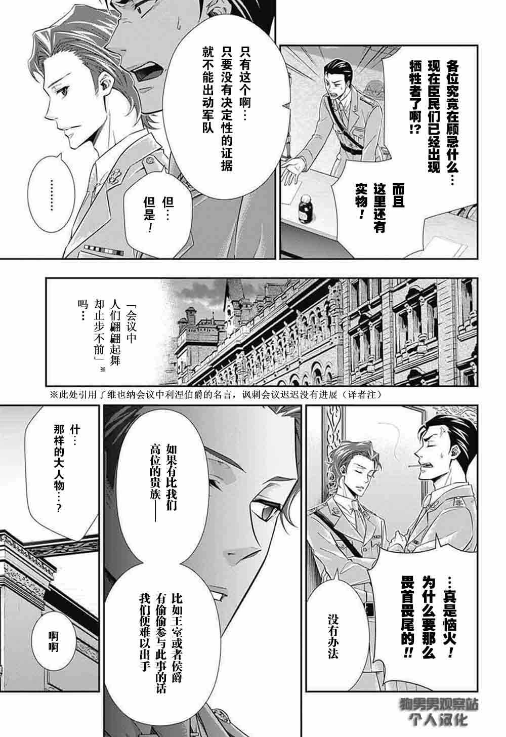 忧国的莫里亚蒂漫画,第4话4图