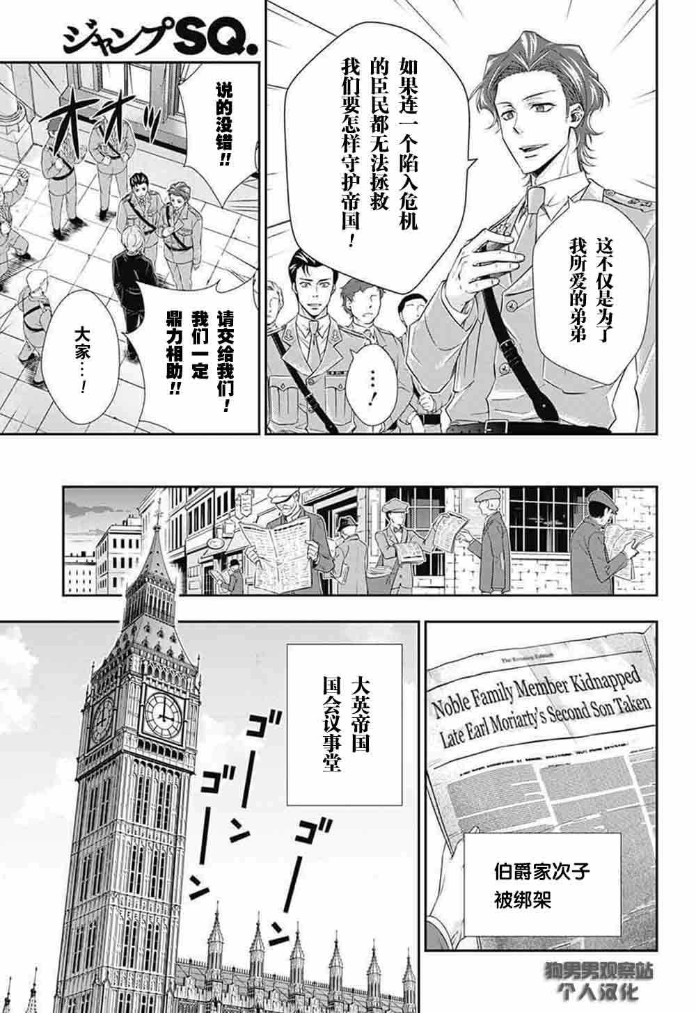 忧国的莫里亚蒂漫画,第4话3图